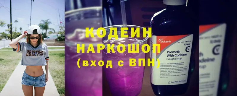 где купить   Бирюсинск  Кодеин Purple Drank 